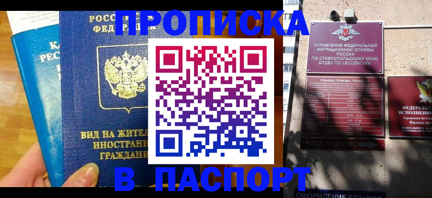 прописка регистрация в Ершове