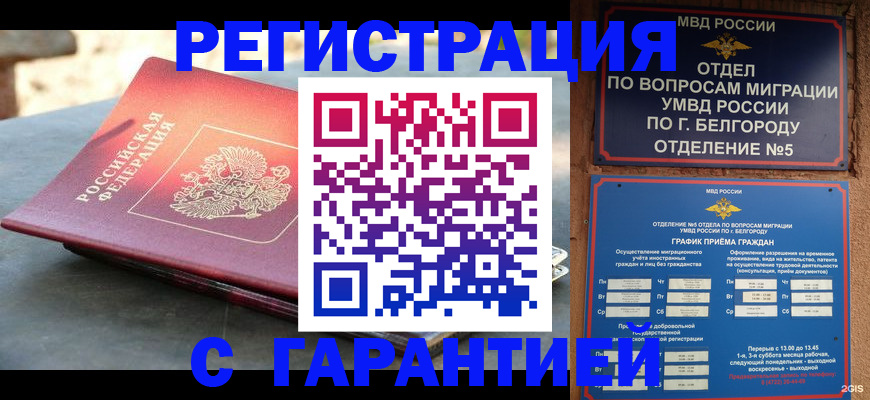временная регистрация собственник в Ершове