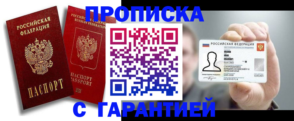 прописка штамп в Ершове