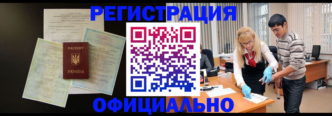 прописка 2025 в Ершове